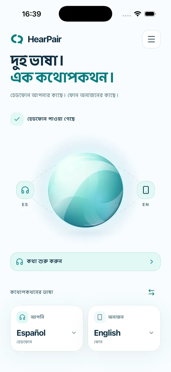 HearPair · পরিচিতি · bn